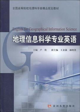 地理信息科学专业英语 pdf epub mobi 电子书 下载