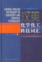 汉英化学化工科技词汇 pdf epub mobi 电子书 下载