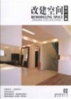 改建空间-设计大典02(实景拍摄专业版) pdf epub mobi 电子书 下载