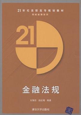 金融法规 pdf epub mobi 电子书 下载