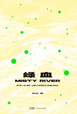 绿血 pdf epub mobi 电子书 下载