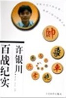 许银川百战纪实 pdf epub mobi 电子书 下载