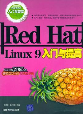 Red Hat Linux9入门与提高 pdf epub mobi 电子书 下载