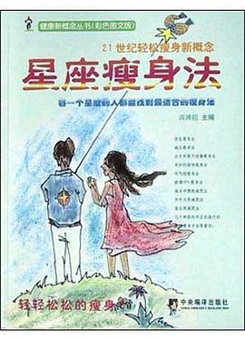 星座瘦身法 pdf epub mobi 电子书 下载