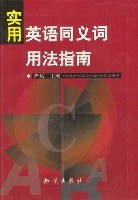 实用英语同义词用法指南 pdf epub mobi 下载