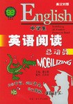 中学生英语阅读总动员