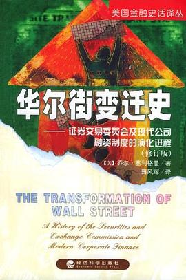 华尔街变迁史 pdf epub mobi 电子书 下载