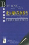 亚太地区发展报告No.4(2003) (平装)