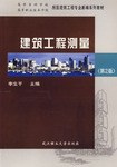 建筑工程测量 pdf epub mobi 电子书 下载