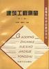 建筑工程测量 pdf epub mobi 电子书 下载