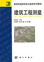 建築工程測量 pdf epub mobi 電子書 下載