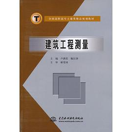 建筑工程测量 pdf epub mobi 电子书 下载