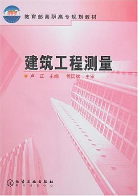 建筑工程测量 pdf epub mobi 电子书 下载
