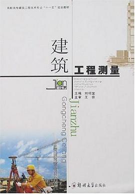 建筑工程测量 pdf epub mobi 电子书 下载