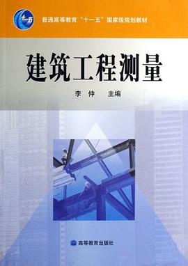 建筑工程测量 pdf epub mobi 电子书 下载