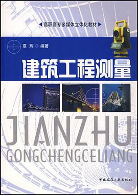 建筑工程测量 pdf epub mobi 电子书 下载