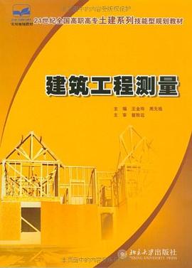 建筑工程测量 pdf epub mobi 下载