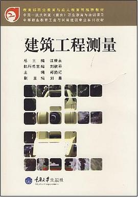 建筑工程测量 pdf epub mobi 电子书 下载