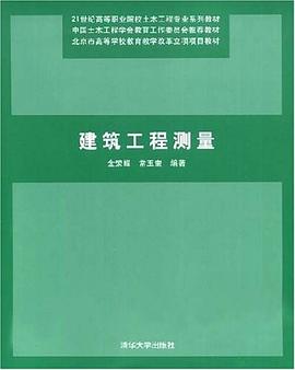 建筑工程测量 pdf epub mobi 下载
