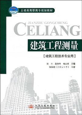 建築工程測量 pdf epub mobi 電子書 下載