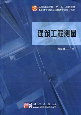 建筑工程测量 pdf epub mobi 下载