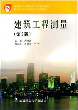 建筑工程测量 pdf epub mobi 电子书 下载