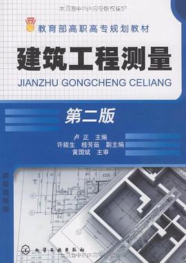 建筑工程测量 pdf epub mobi 电子书 下载