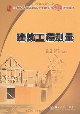 建筑工程测量 pdf epub mobi 电子书 下载