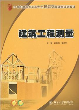 建筑工程测量 pdf epub mobi 电子书 下载