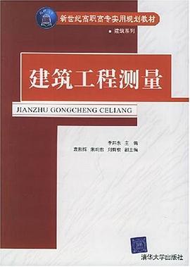 建筑工程测量 pdf epub mobi 电子书 下载