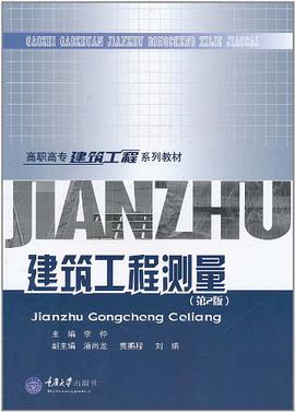 建筑工程测量 pdf epub mobi 电子书 下载