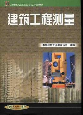 建築工程測量 pdf epub mobi 電子書 下載