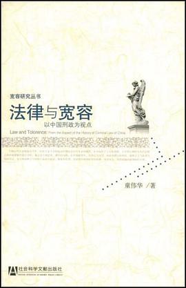 法律与宽容 pdf epub mobi 电子书 下载