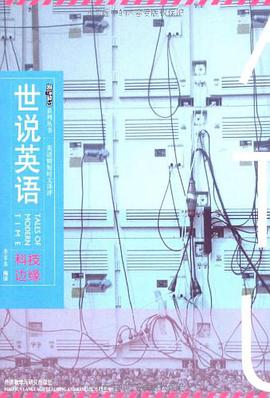 世說英語 pdf epub mobi 電子書 下載