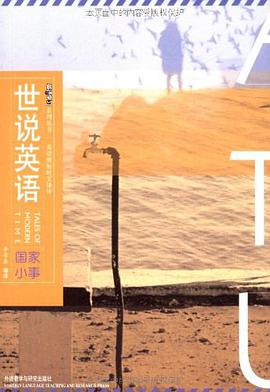 世说英语 pdf epub mobi 电子书 下载