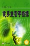 健身益智手指操 pdf epub mobi 电子书 下载