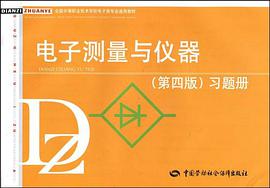 电子测量与仪器 pdf epub mobi 电子书 下载