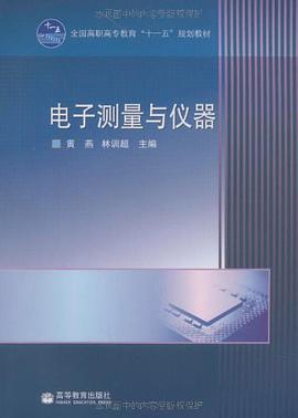电子测量与仪器 pdf epub mobi 电子书 下载