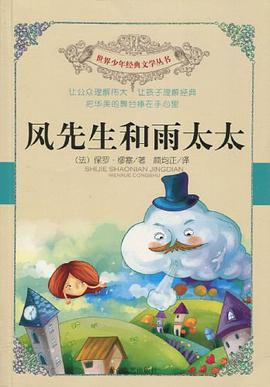 风先生和雨太太 pdf epub mobi 电子书 下载