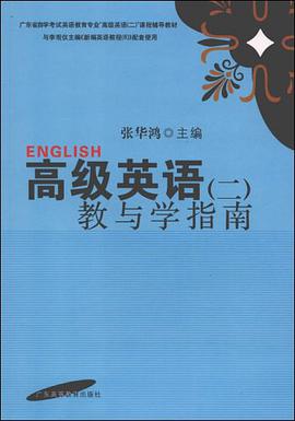 高级英语 pdf epub mobi 电子书 下载