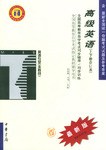 高级英语