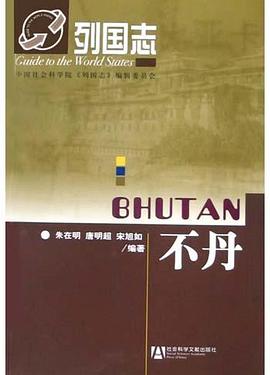 不丹 pdf epub mobi 电子书 下载