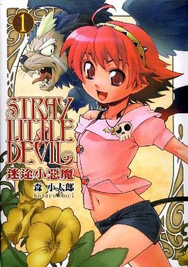 迷途小惡魔 01 pdf epub mobi 电子书 下载