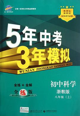 初中科学 pdf epub mobi 电子书 下载