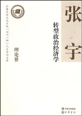 转型政治经济学 pdf epub mobi 电子书 下载