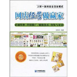 网店经营做赢家 pdf epub mobi 电子书 下载