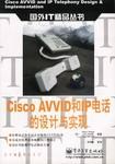 Cisco AVVID和IP电话的设计与实现 pdf epub mobi 电子书 下载