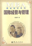 国际经营与管理 pdf epub mobi 电子书 下载