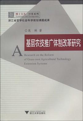基层农技推广体制改革研究 pdf epub mobi 电子书 下载