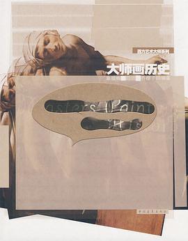 大师画历史 pdf epub mobi 电子书 下载